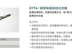 價格合理的GYTA系列通信光纜西安廠家直銷，質(zhì)量保證