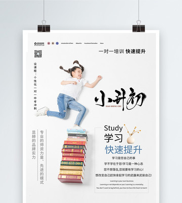 決勝小升初，筑夢新征程——卓越教育培訓，助孩子贏在起跑線